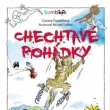Chechtav� poh�dky, Grada 2015